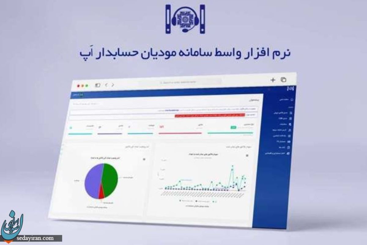 نرم افزار واسط سامانه مودیان قیمت مناسب حسابدار اپ