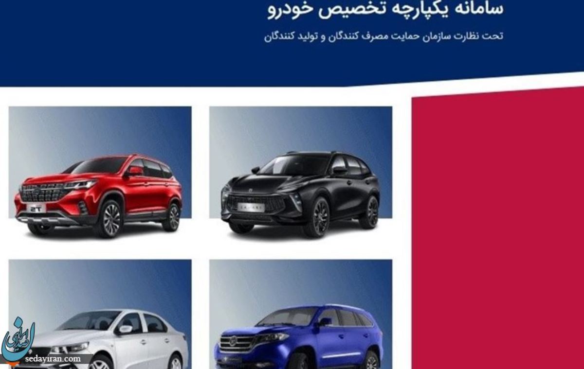 جدیدترین شرایط ثبت نام در سامانه یکپارچه فروش خودرو