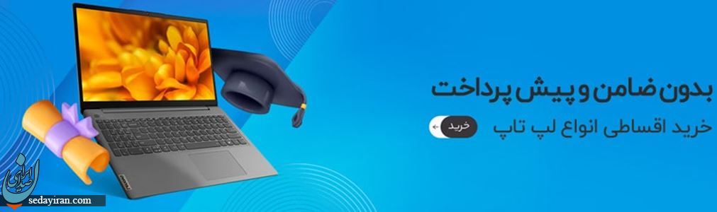 خرید لپ تاپ استوک قسطی خرید لپ تاپ استوک قسطی