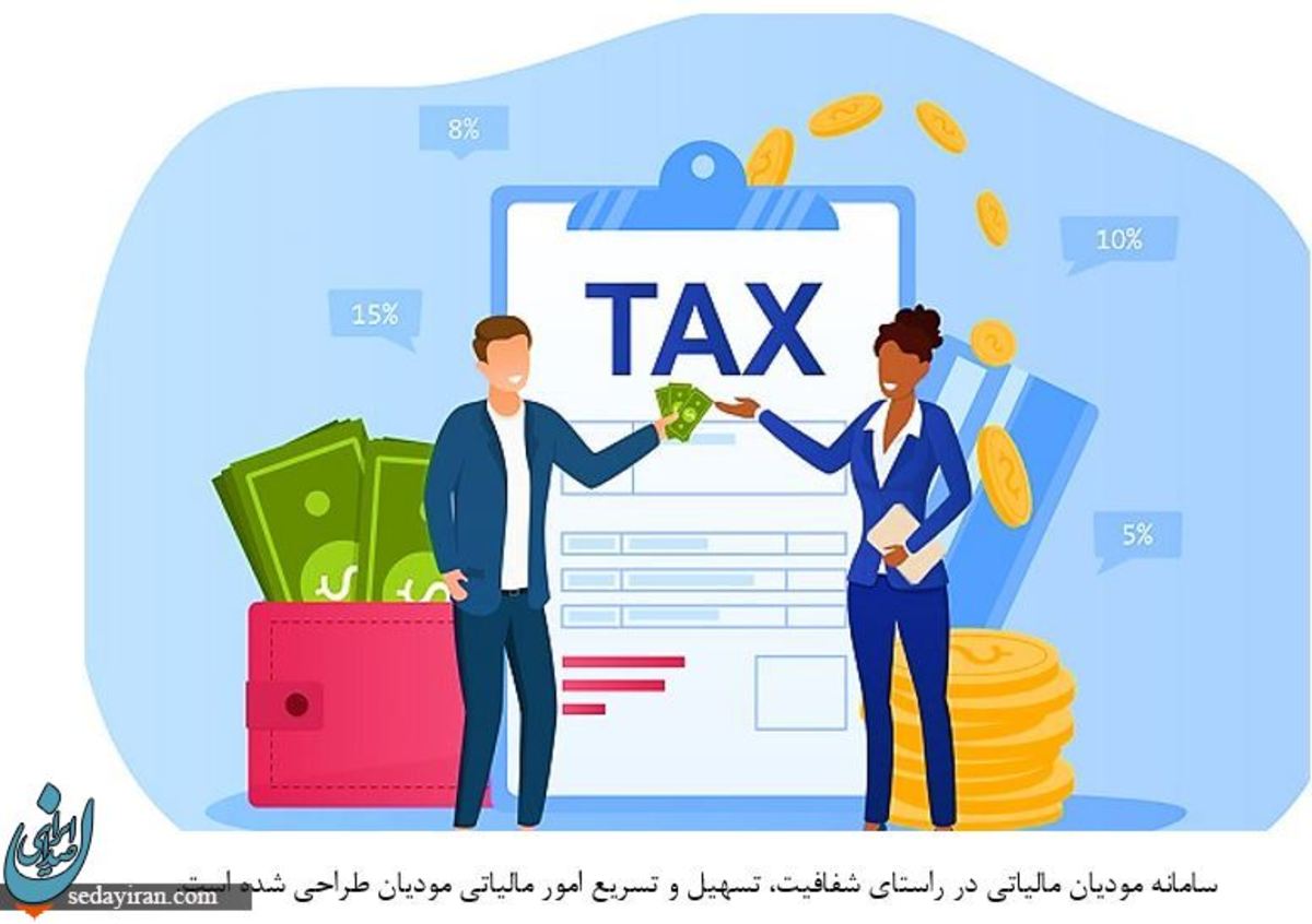 خدمات سامانه مودیان