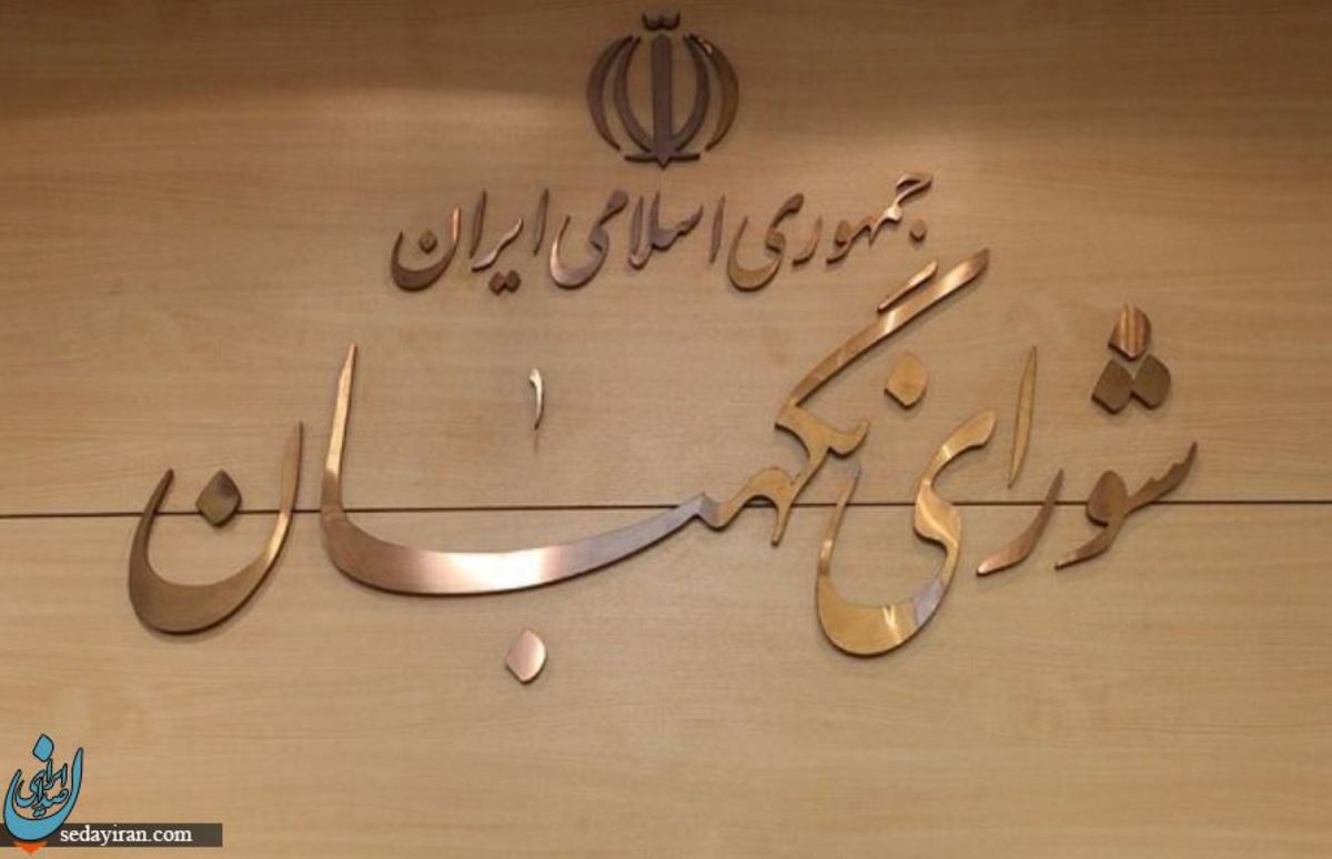 شورای نگهبان لایحه عفاف و حجاب را به مجلس بازگرداند