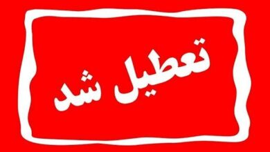 وضعیت تعطیلی مدارس و ادارات 13 دی 1403