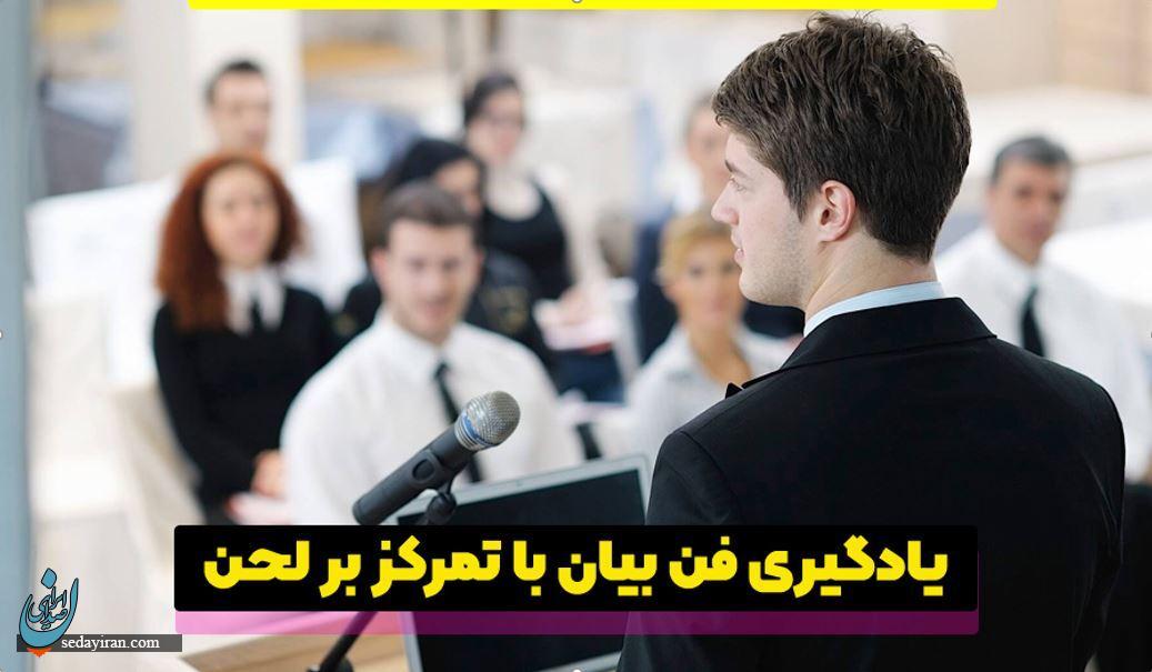 رازهای ایجاد یک شروع و پایان بی‌نظیر در سخنرانی‌ها