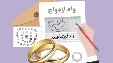 پرداخت ۲۱۷ همت وام ازدواج و فرزندآوری