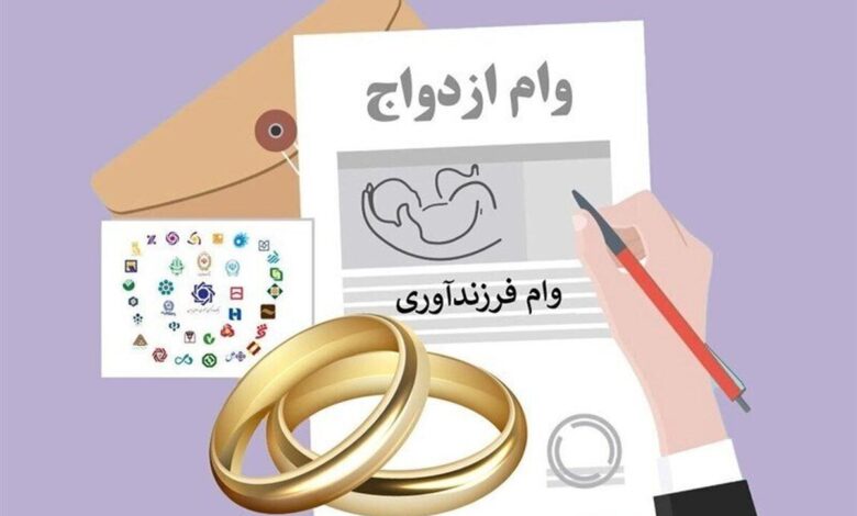 پرداخت ۲۱۷ همت وام ازدواج و فرزندآوری