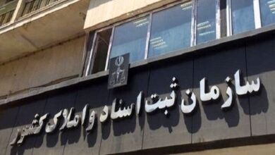 ساعت فعالیت دفترخانه‌های ثبت اسناد رسمی در ۲۲ دی‌ اعلام شد