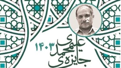 اعلام جزئیات سیزدهمین جایزه علمی شهید علیمحمدی در فیزیک