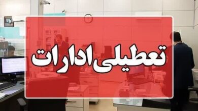 ادارات کرمانشاه تا پایان دی ماه در روز‌های پنجشنبه تعطیل شد