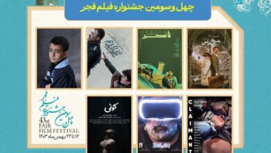 اعلام اسامی نامزدهای دریافت سیمرغ بلورین جشنواره فیلم فجر۴۳