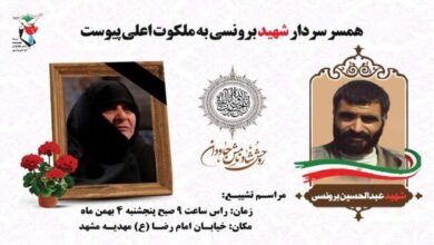 درگذشت همسر سردار شهید عبدالحسین برونسی