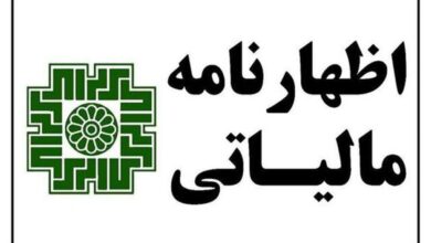 تمدید یک روزه مهلت تسلیم اظهارنامه ارزش افزوده (+عکس)