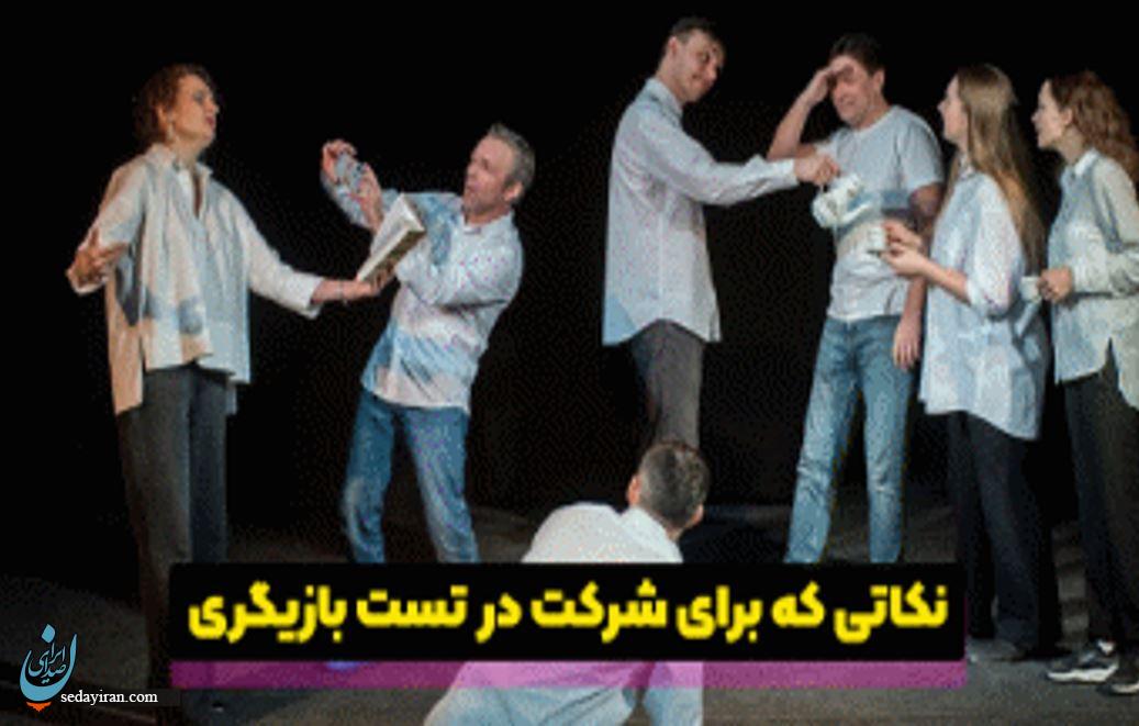 چرا برای ورود به سینما باید در تست بازیگری شرکت کرد؟ چرا برای ورود به سینما باید در تست بازیگری شرکت کرد؟