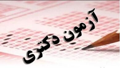 آغاز توزیع کارت شرکت در آزمون دکتری ۱۴۰۴