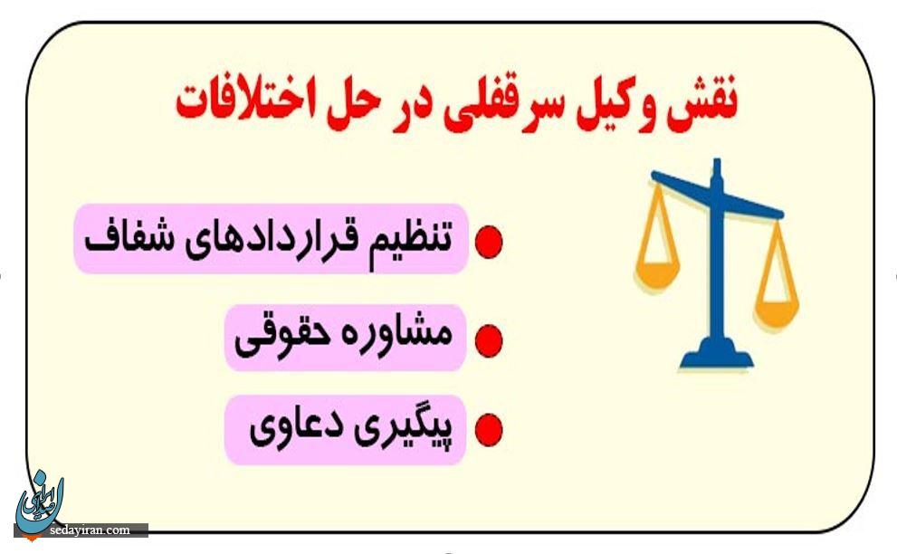 راز موفقیت در پروندههای سرقفلی؛ وکیلی که به حق شما میرسد! راز موفقیت در پروندههای سرقفلی؛ وکیلی که به حق شما میرسد!