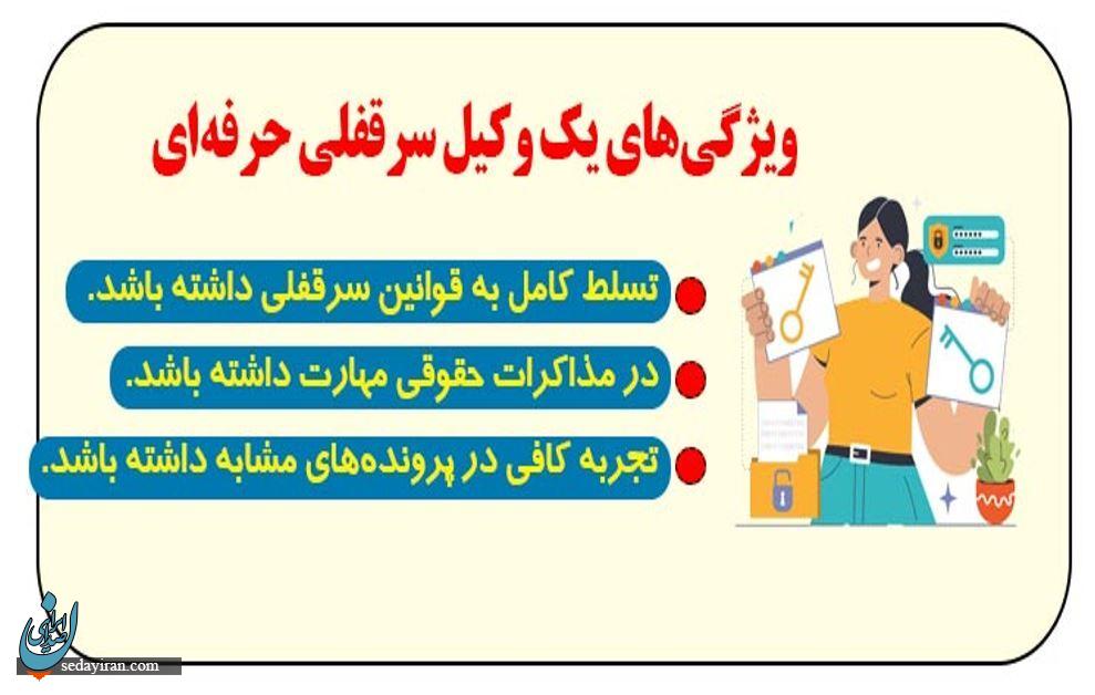 راز موفقیت در پروندههای سرقفلی؛ وکیلی که به حق شما میرسد! راز موفقیت در پروندههای سرقفلی؛ وکیلی که به حق شما میرسد!