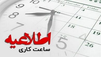 تمدید روند فعلی ساعت کار ادارات تا ۱۵ فروردین ۱۴۰۴