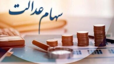 واریز سود سهام عدالت به حساب سهامداران طی چند روز آینده