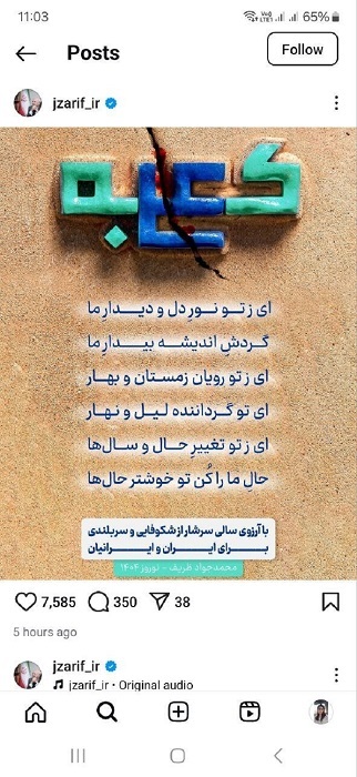 پیام تبریک محمدجواد ظریف برای مردم