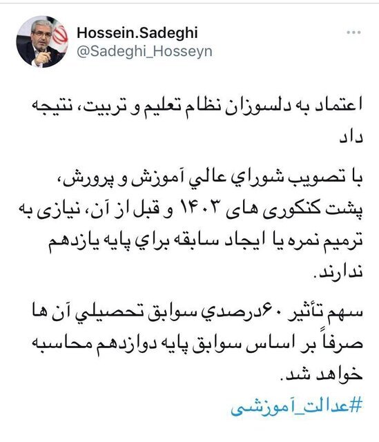 پشت کنکوری‌های ۱۴۰۳ و قبل از آن، نیازی به ترمیم نمره برای پایه یازدهم ندارند