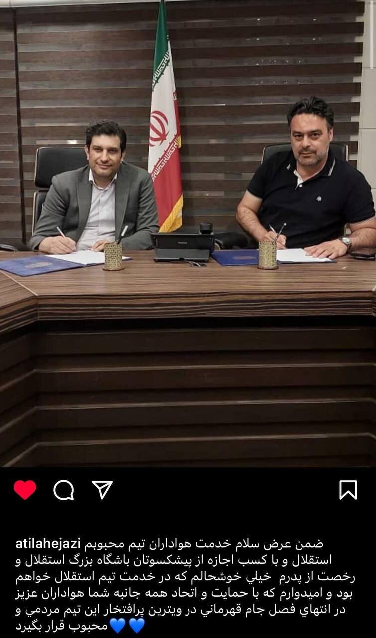 پیام فرزند اسطوره استقلال پس از بازگشت به جمع آبیها (عکس) پیام فرزند اسطوره استقلال پس از بازگشت به جمع آبیها (عکس)