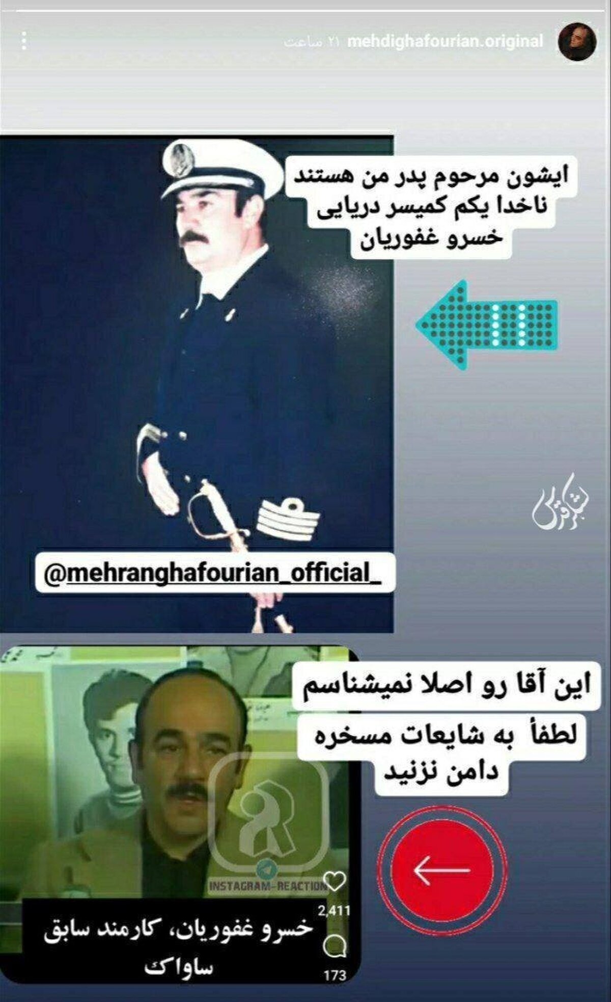 پدر مهران غفوریان، ساواکی نبود (+عکس)