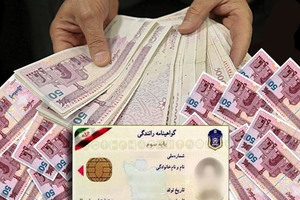 ماجرای فروش گواهینامه‌های رانندگی و دردسر‌های بعدش!