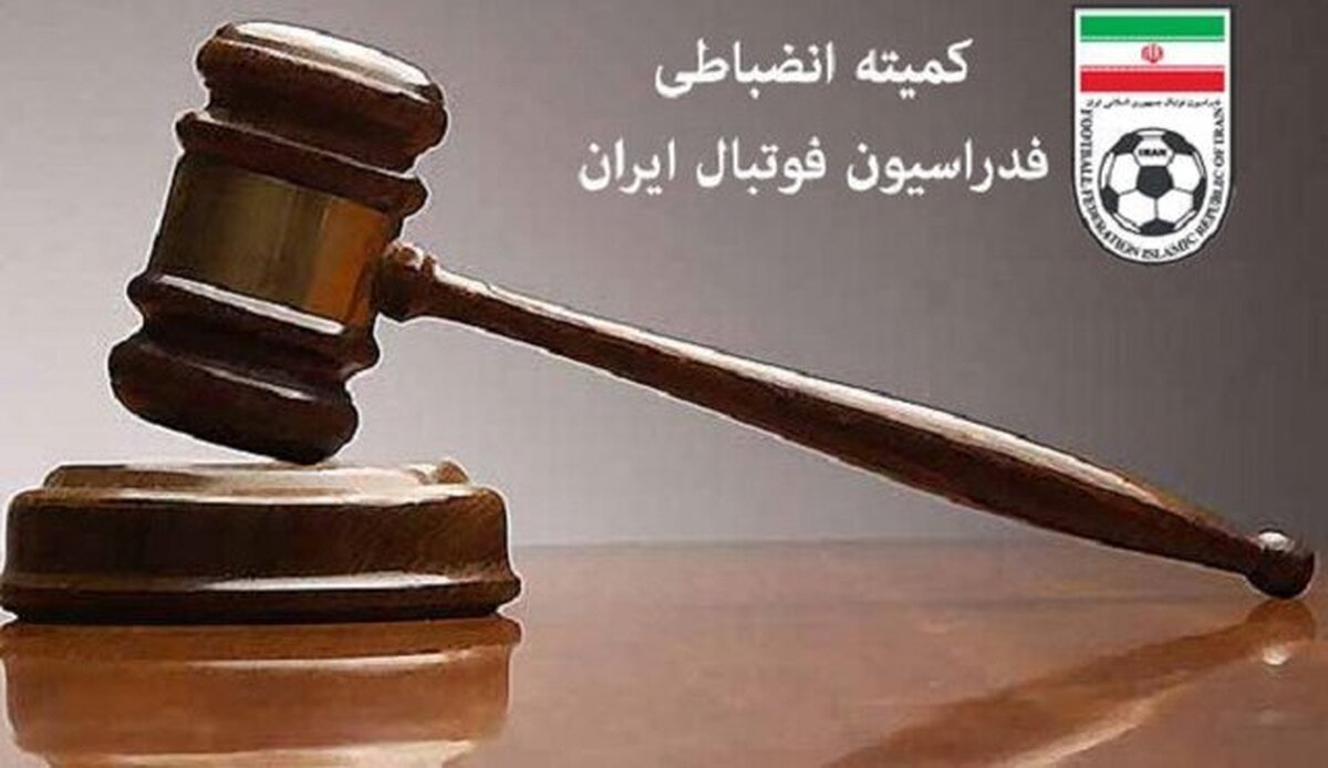 جریمه میلیونی استقلال جریمه نقدی صنعت نفت و ملوان