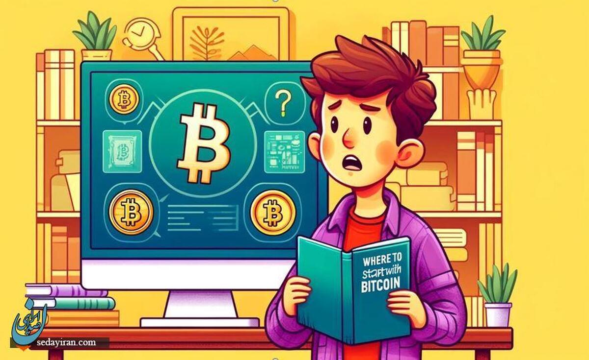 برای خرید بیت کوین از کجا شروع کنیم