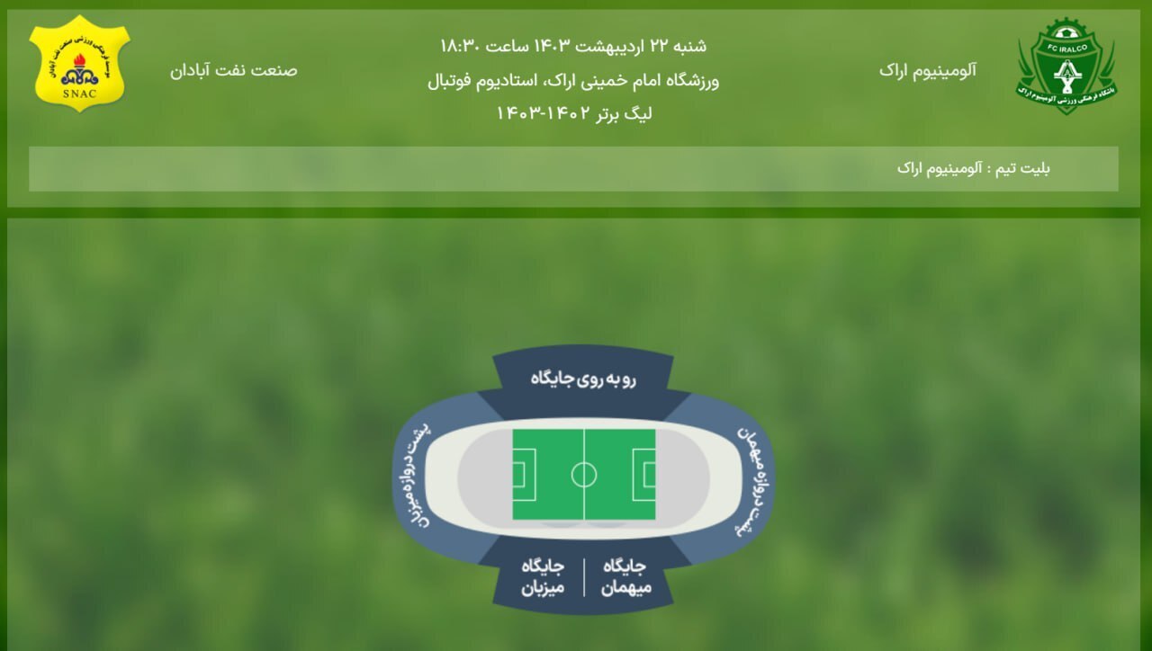 بانوان هوادار آلومینیوم برای دومین بار از حضور در ورزشگاه محروم شدند