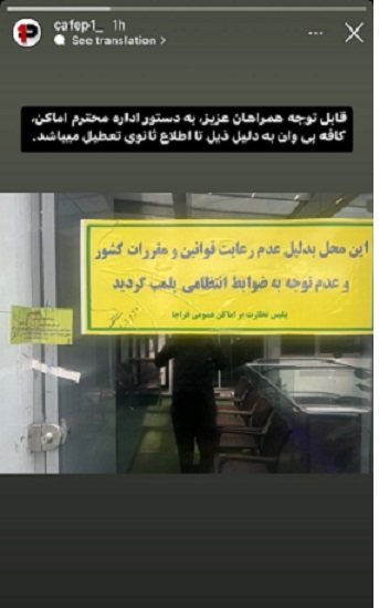 کافه علیرضا بیرانوند پلمب شد (عکس)