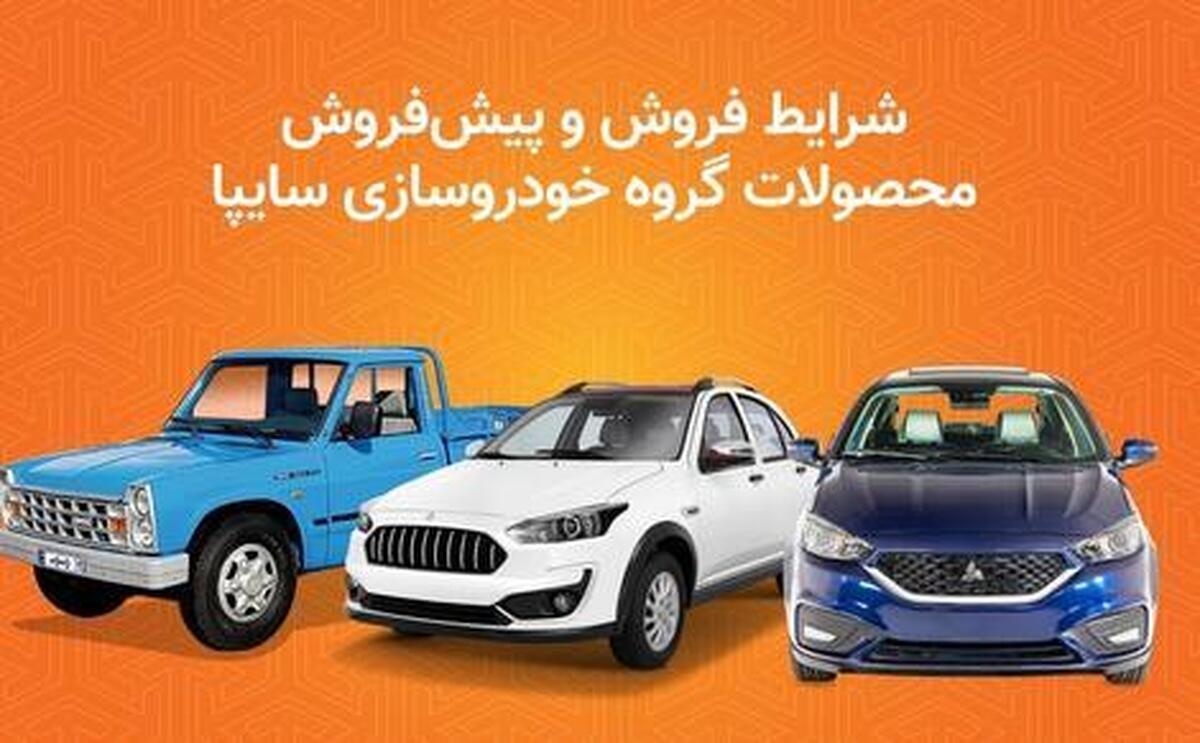 آغاز پیش فروش و فروش فوری چندین محصول سایپا (+جدول فروش)