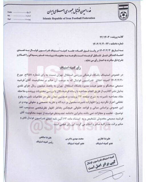 سرپرست مدیرعاملی استقلال تبرئه شد سرپرست مدیرعاملی استقلال تبرئه شد