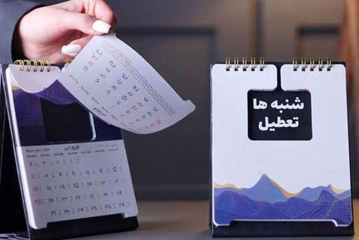 تعطیلی شنبه‌ها با دو چالش قانون اساسی و نظر مراجع برای شورای نگهبان