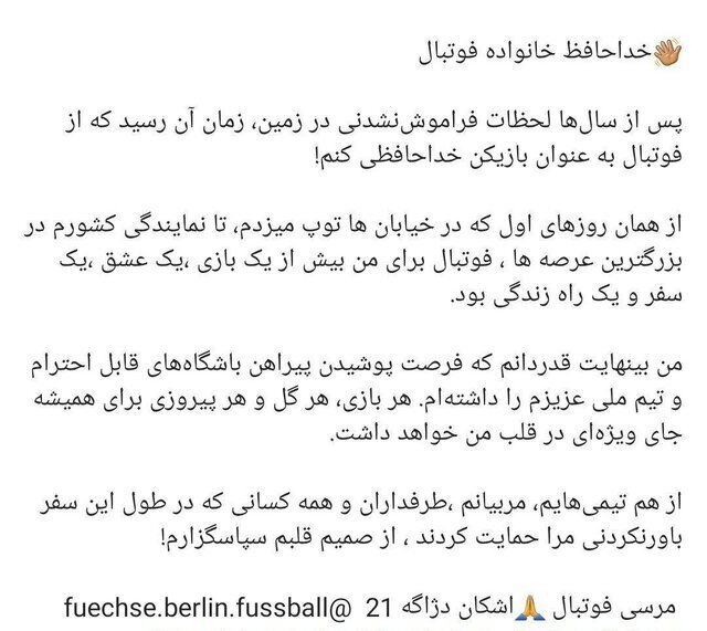 خداحافظی «اشکان دژاگه» از فوتبال!
