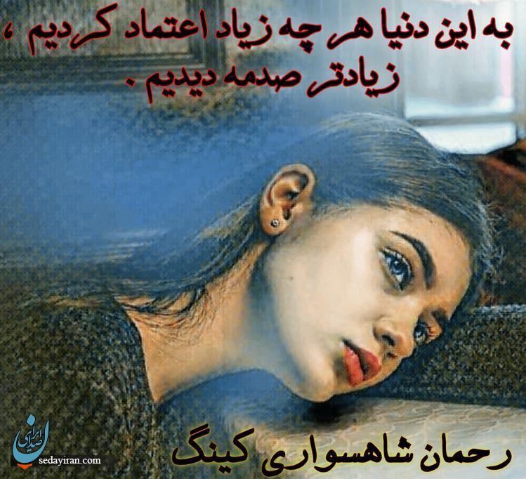 جملات ماندگار از کینگ ایرانی