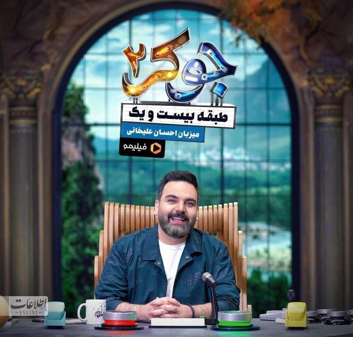 احسان علیخانی در جوکر2 (+عکس) احسان علیخانی در جوکر2 (+عکس)