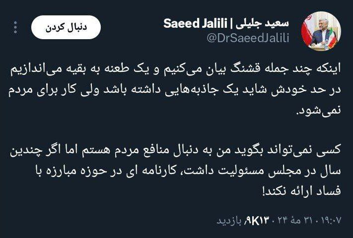 جدال توئیتری جلیلی و لاریجانی (+عکس)