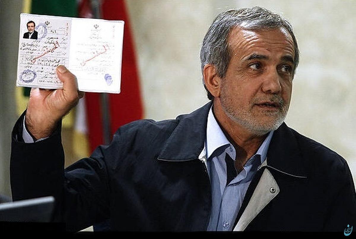 ثبت نام پزشکیان در انتخابات ریاست جمهوری