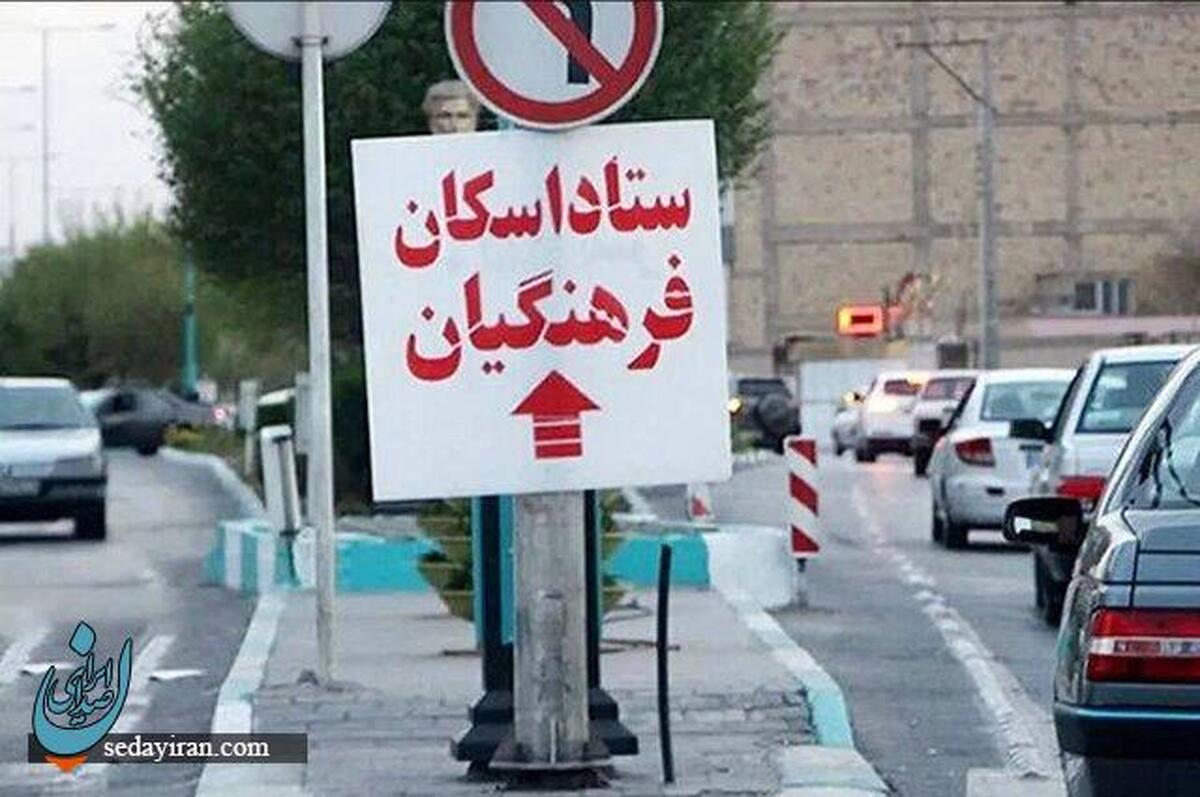 شرایط اسکان تابستانی فرهنگیان