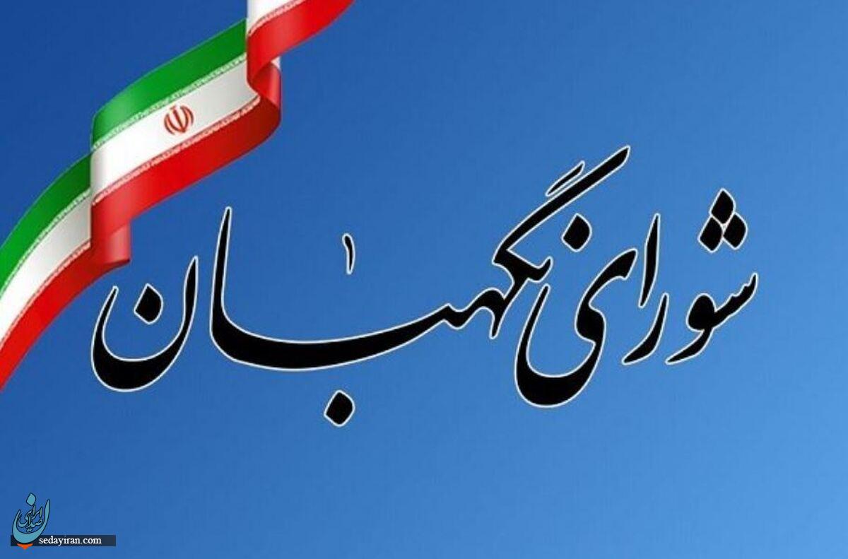 تصمیم گیری در شورای نگهبان جمعی و رای گیری به صورت مخفی است