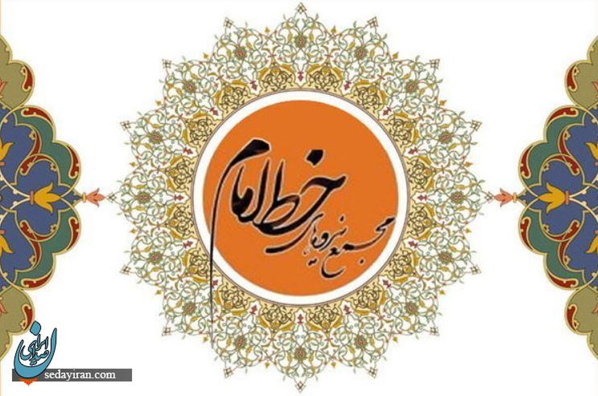 حمایت مجمع نیروهای خط امام از پزشکیان