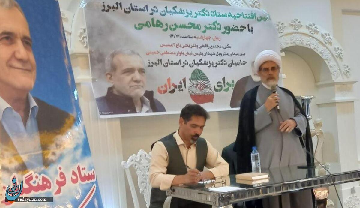 دکتر رهامی، معاون حقوقی ستاد پزشکیان: هر جریانی که ما را از صندوق های رای دور کند به ضرر جامعه فعالیت دارد