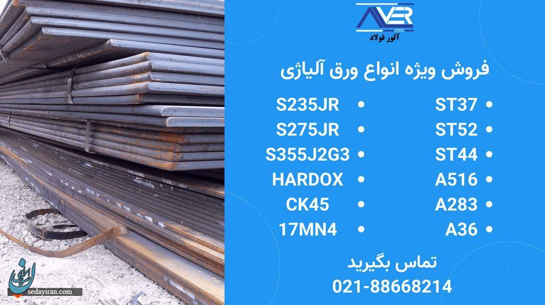تفاوت ورق S355JR و S235JR در چیست؟ کدام ورق بهتر است؟