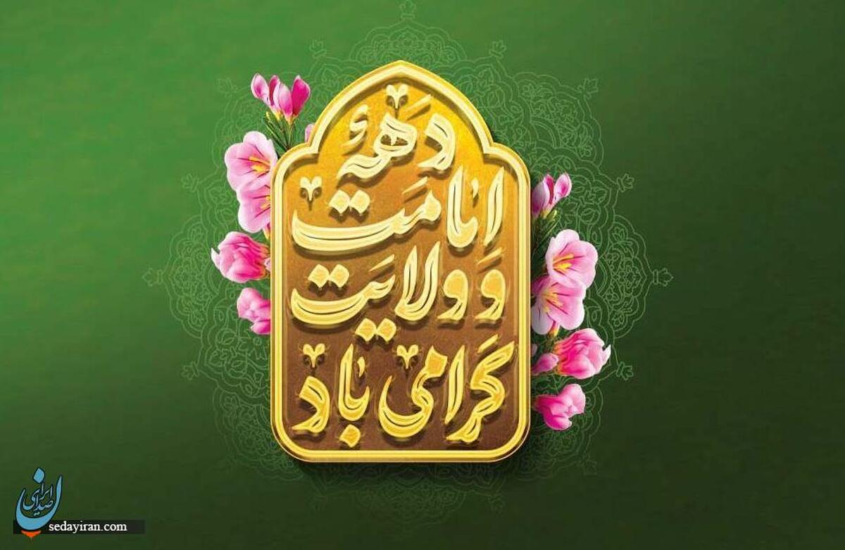 از عید تا عید؛ میعادگاه عاشقان در شکوه ولایت علوی