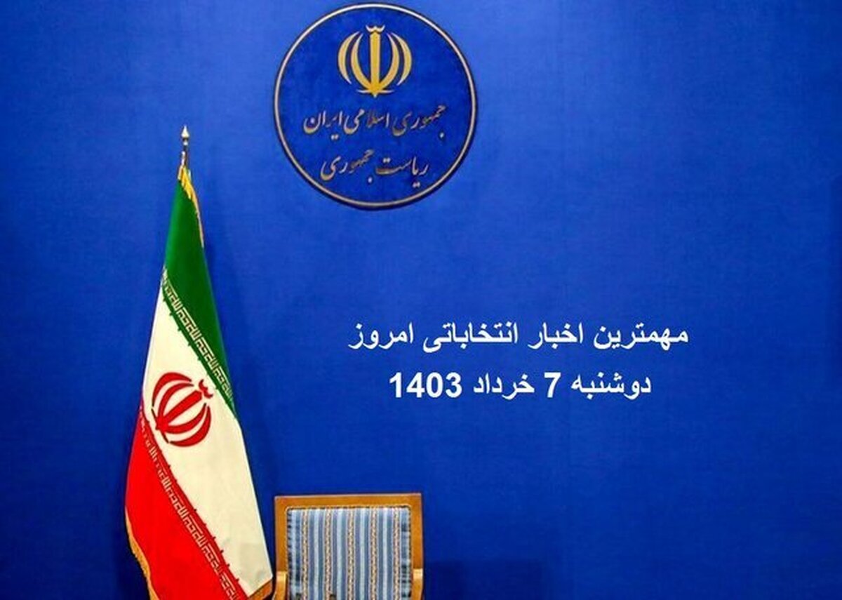 واکنش کاندیدا‌های احتمالی به شایعات؛ نمی‌آیم، می‌آیم، ببینم حالا!