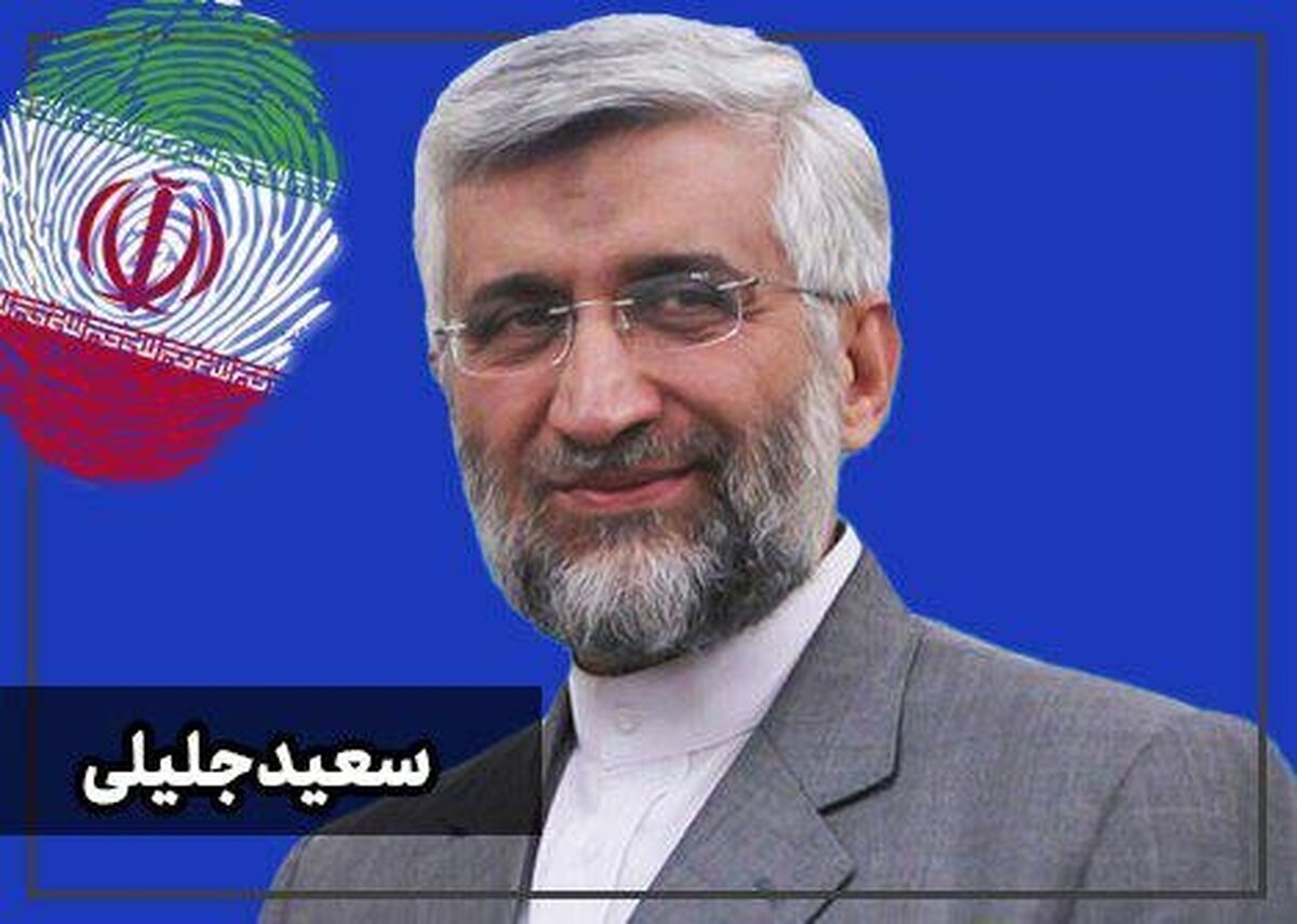 ارزیابی جلیلی از دومین مناظره انتخابات ریاست جمهوری 1403 باید یک ایران دعوت به مشارکت داشته باشیم