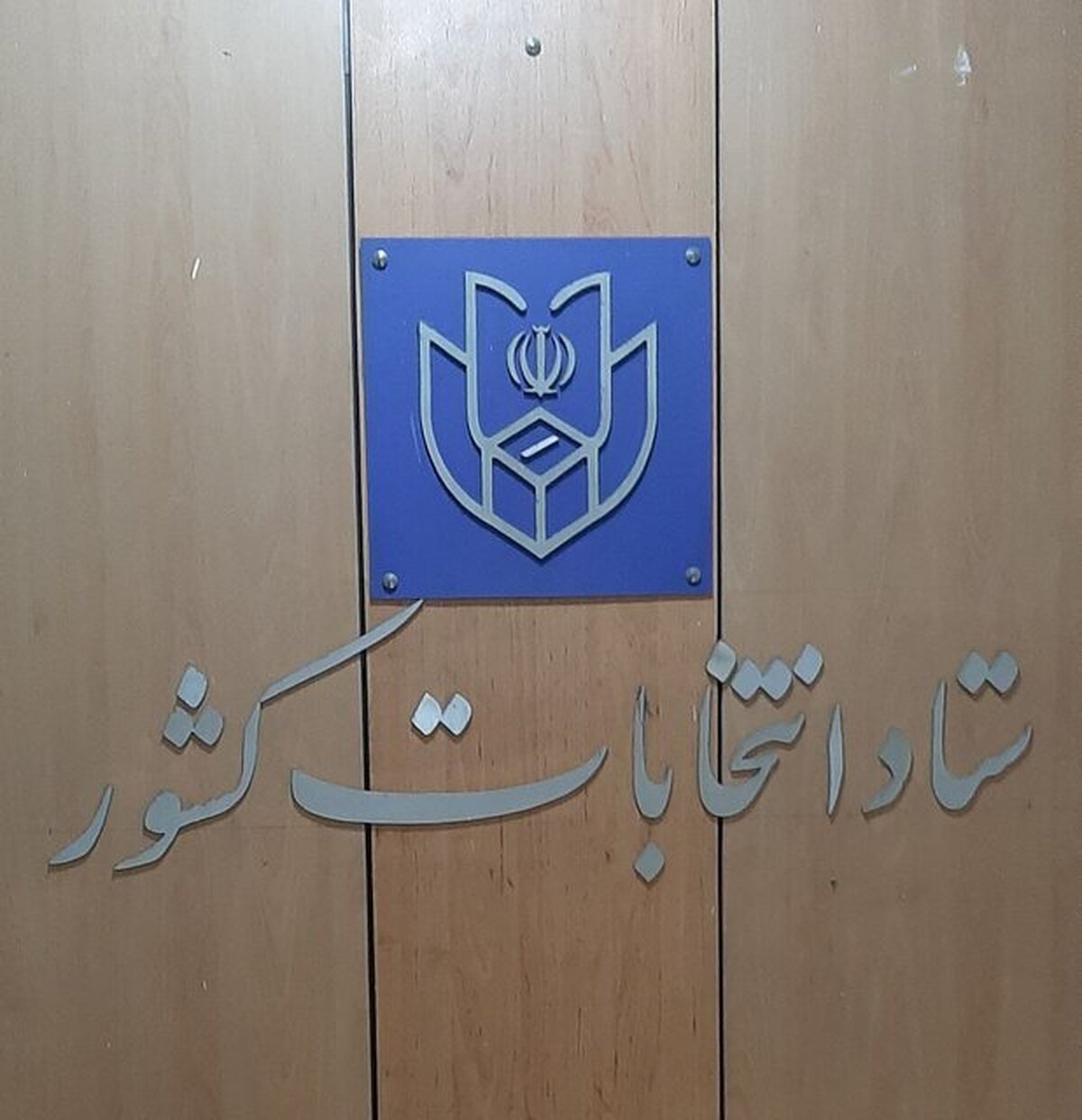 اعلام زمان دقیق رای‌گیری دور دوم انتخابات ریاست جمهوری