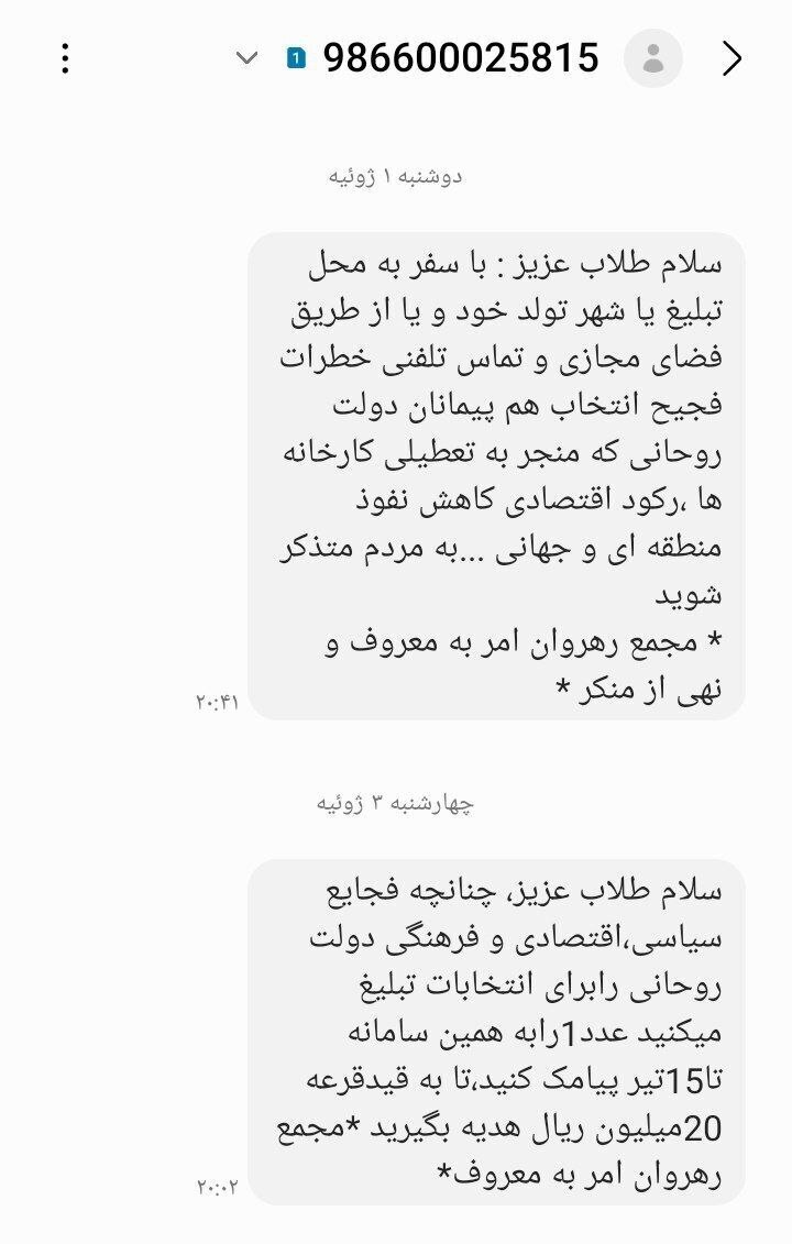 پیامک تبلیغاتی: علیه پزشکیان تبلیغ کنید ۲ میلیون تومان هدیه بگیرید!