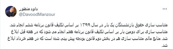 دلیل واریز مبلغ متناسب سازی حقوق بازنشستگان دلیل واریز مبلغ متناسب سازی حقوق بازنشستگان