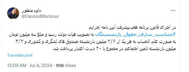 دلیل واریز مبلغ متناسب سازی حقوق بازنشستگان دلیل واریز مبلغ متناسب سازی حقوق بازنشستگان